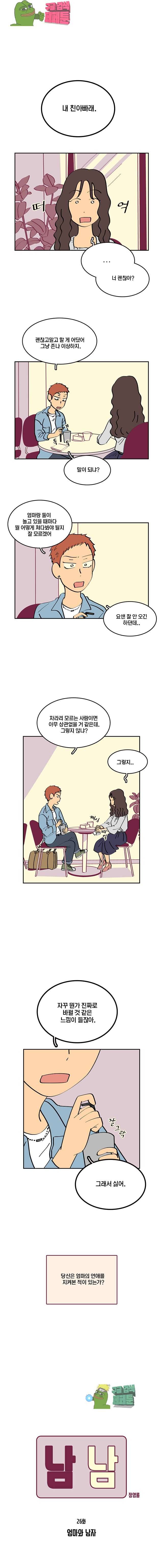 남남 26화 1