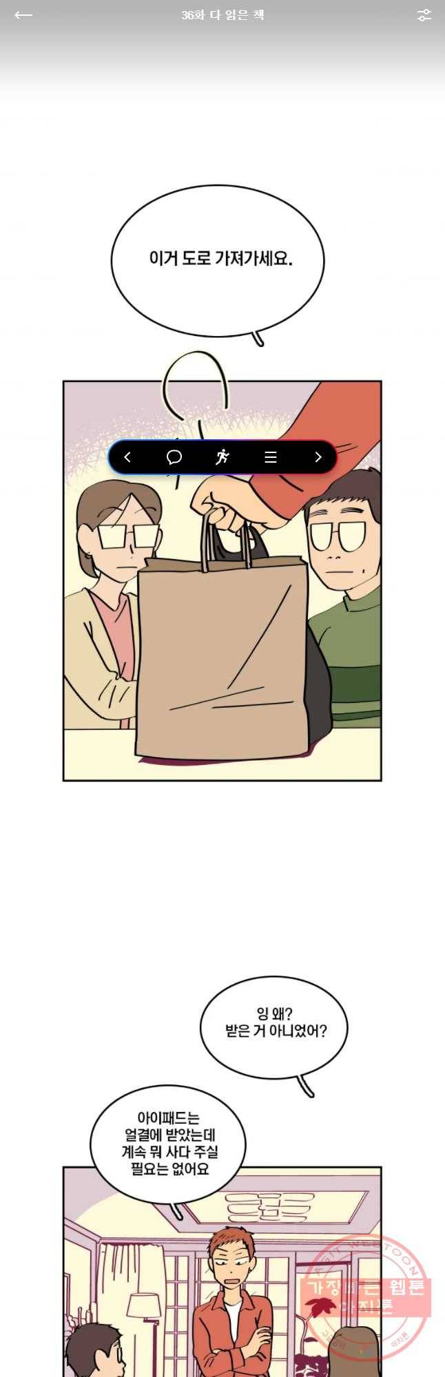 남남 36화 다 읽은 책 1