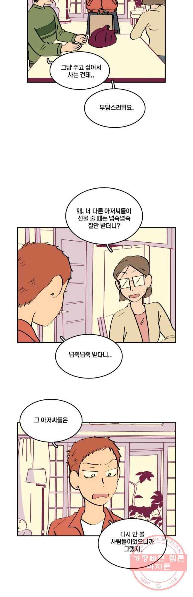 남남 36화 다 읽은 책 2