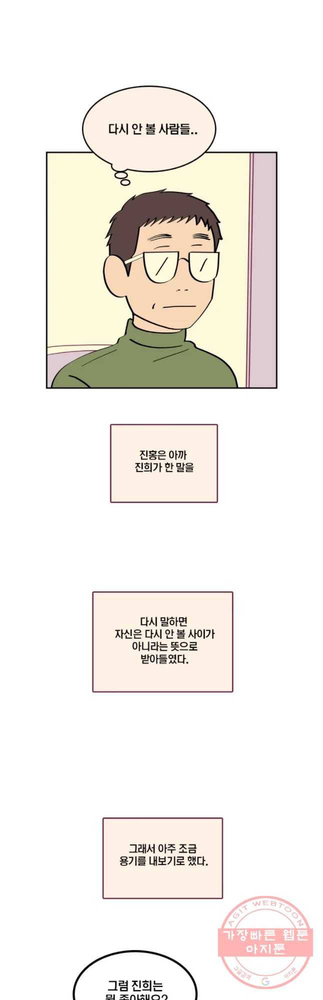 남남 36화 다 읽은 책 3