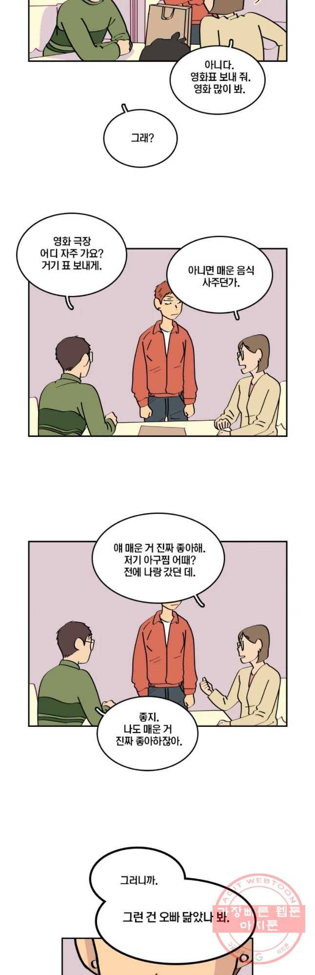 남남 36화 다 읽은 책 5