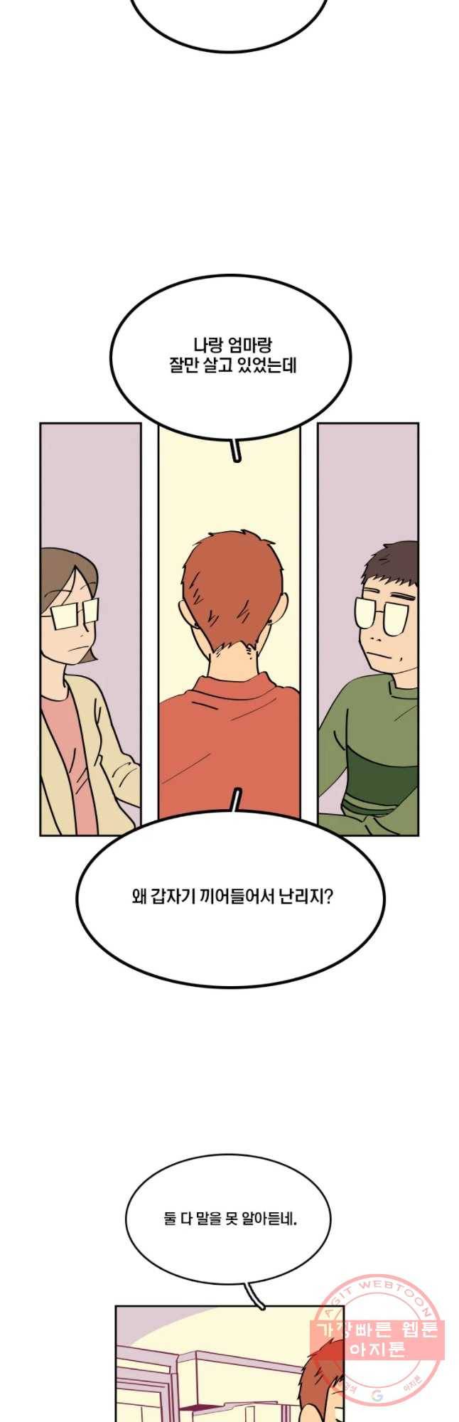 남남 36화 다 읽은 책 7