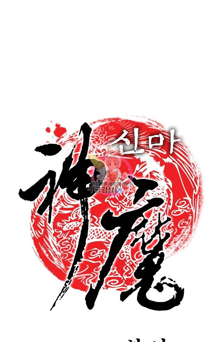 신마 53화 1
