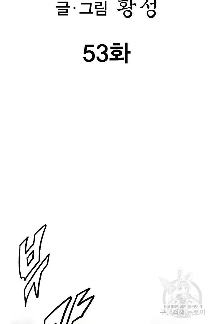 신마 53화 2