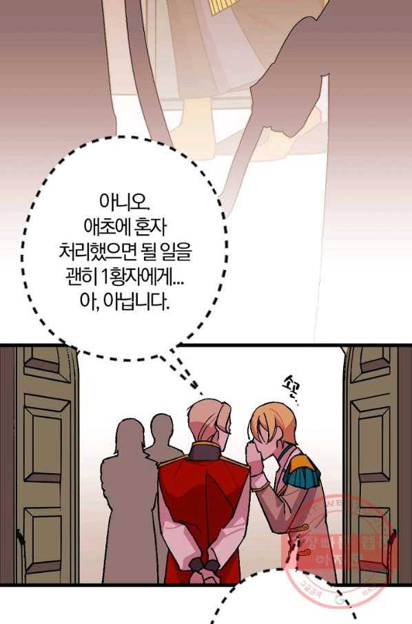 망할가문을 살려보겠습니다 77화 4