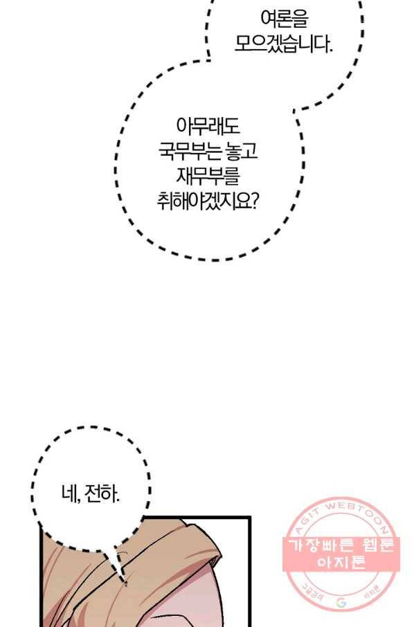 망할가문을 살려보겠습니다 77화 5