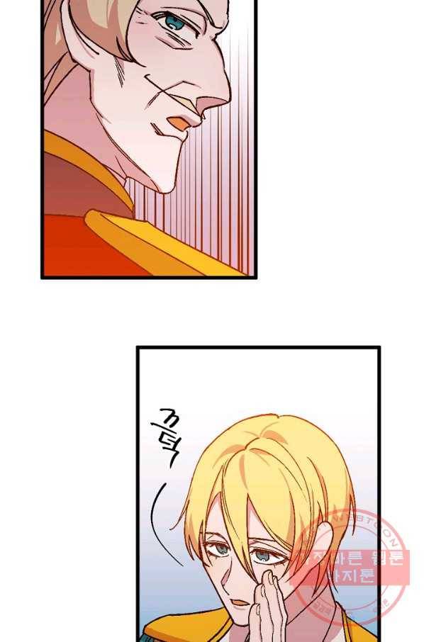 망할가문을 살려보겠습니다 77화 6