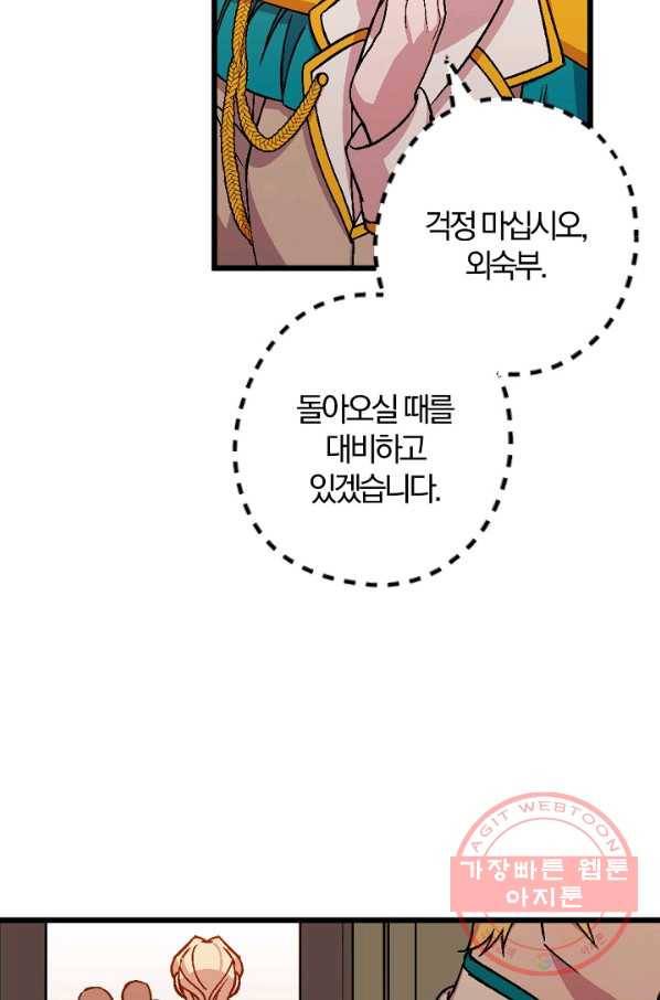 망할가문을 살려보겠습니다 77화 7