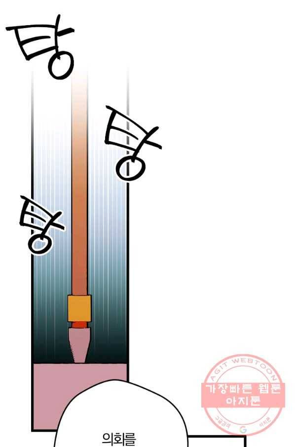 망할가문을 살려보겠습니다 77화 9
