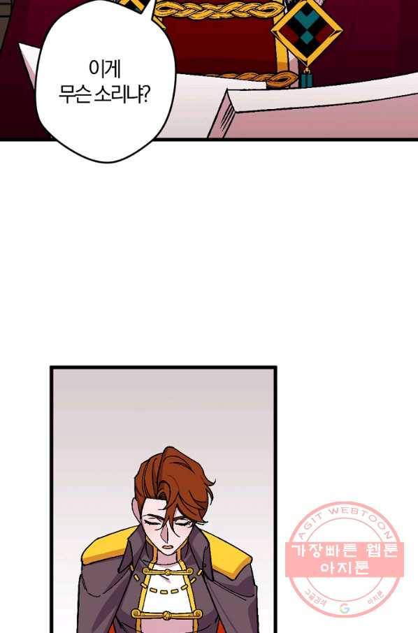 망할가문을 살려보겠습니다 77화 14