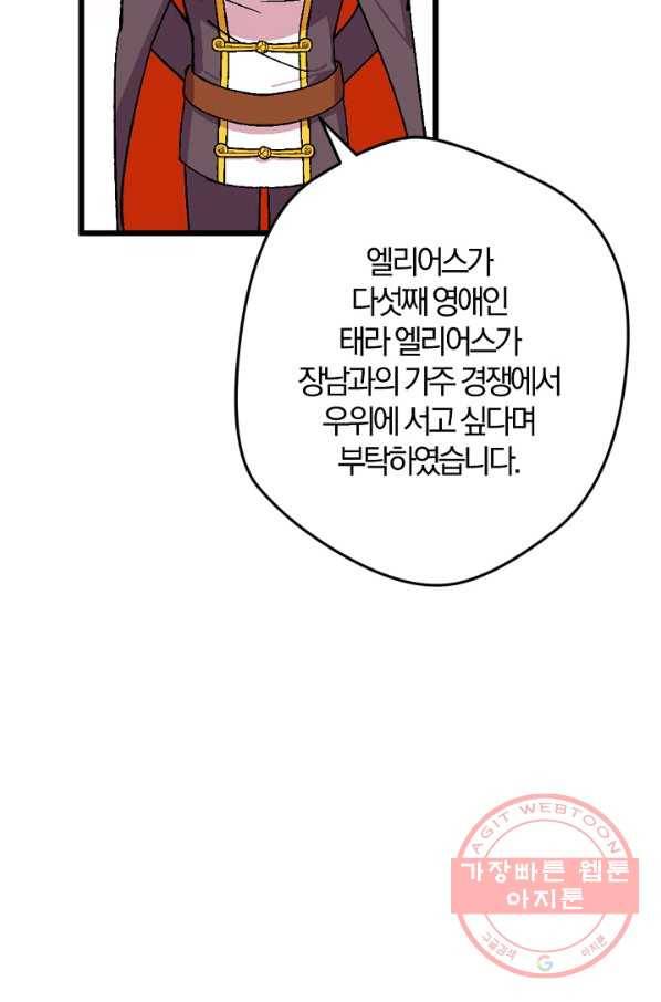 망할가문을 살려보겠습니다 77화 15
