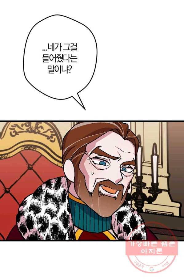 망할가문을 살려보겠습니다 77화 16