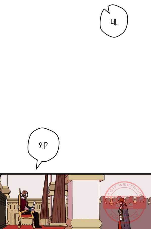 망할가문을 살려보겠습니다 77화 17