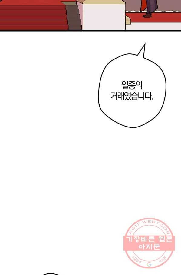 망할가문을 살려보겠습니다 77화 18