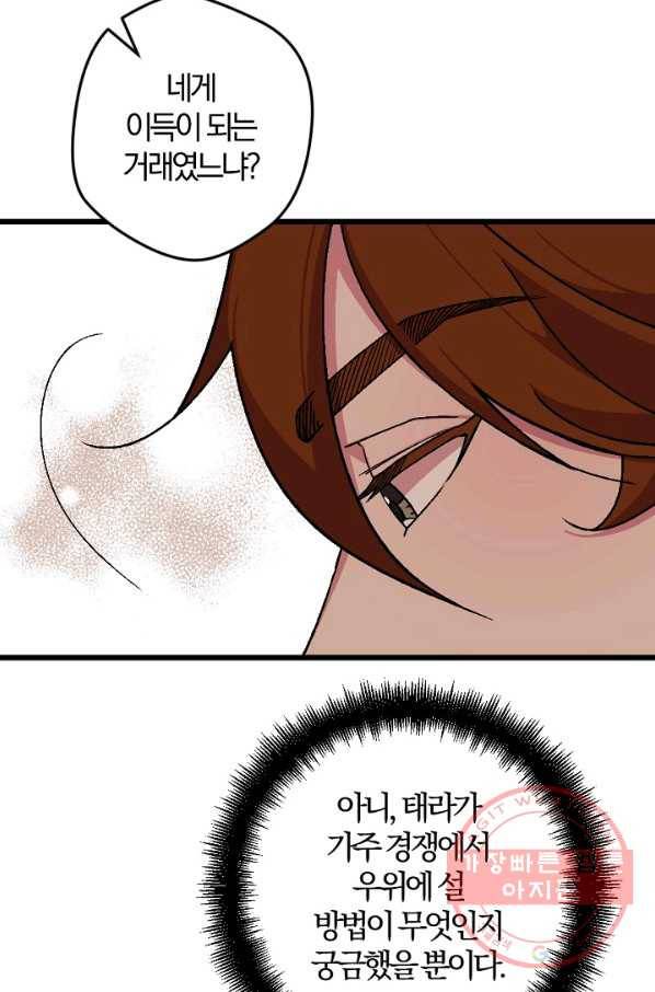망할가문을 살려보겠습니다 77화 19
