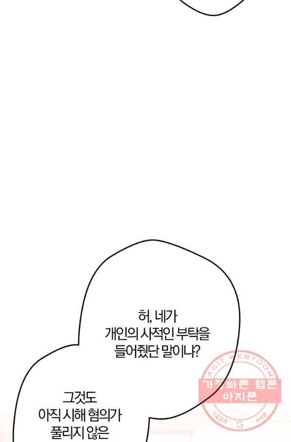 망할가문을 살려보겠습니다 77화 21
