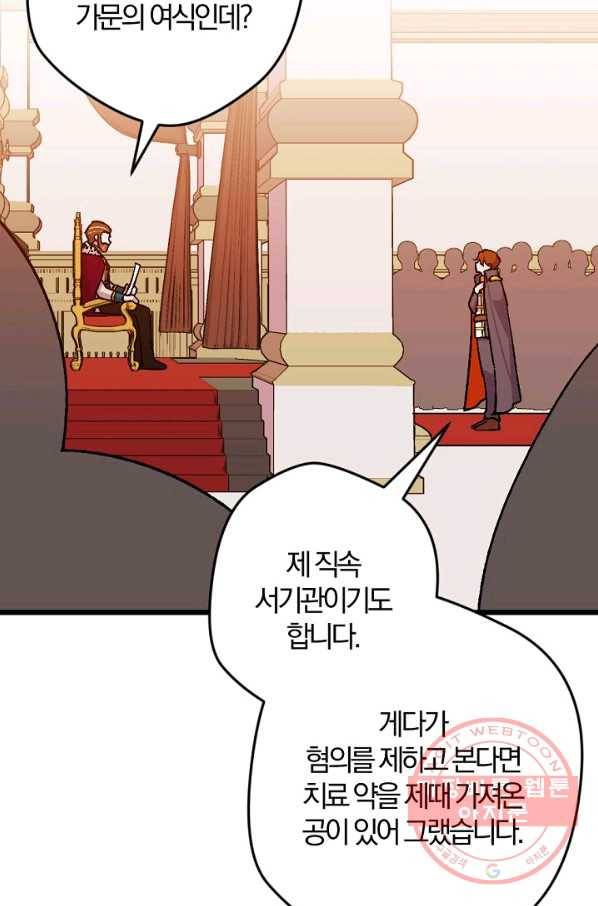 망할가문을 살려보겠습니다 77화 22