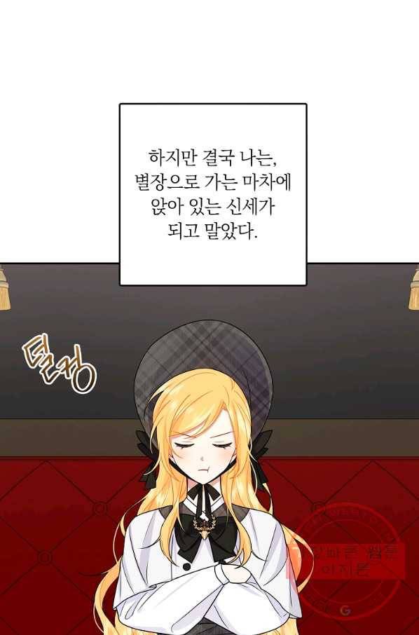 나는 이 집 아이 131화 4