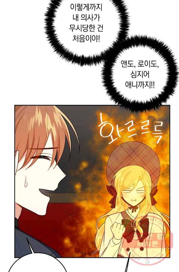 나는 이 집 아이 131화 8