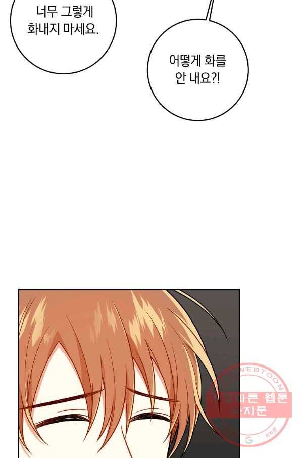 나는 이 집 아이 131화 9