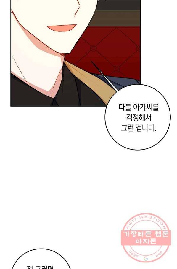 나는 이 집 아이 131화 10