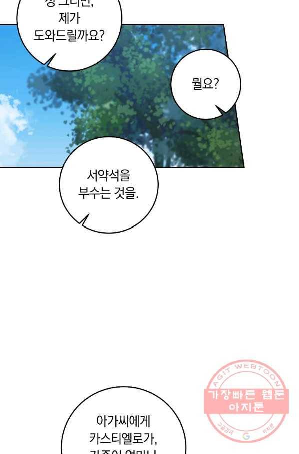 나는 이 집 아이 131화 11