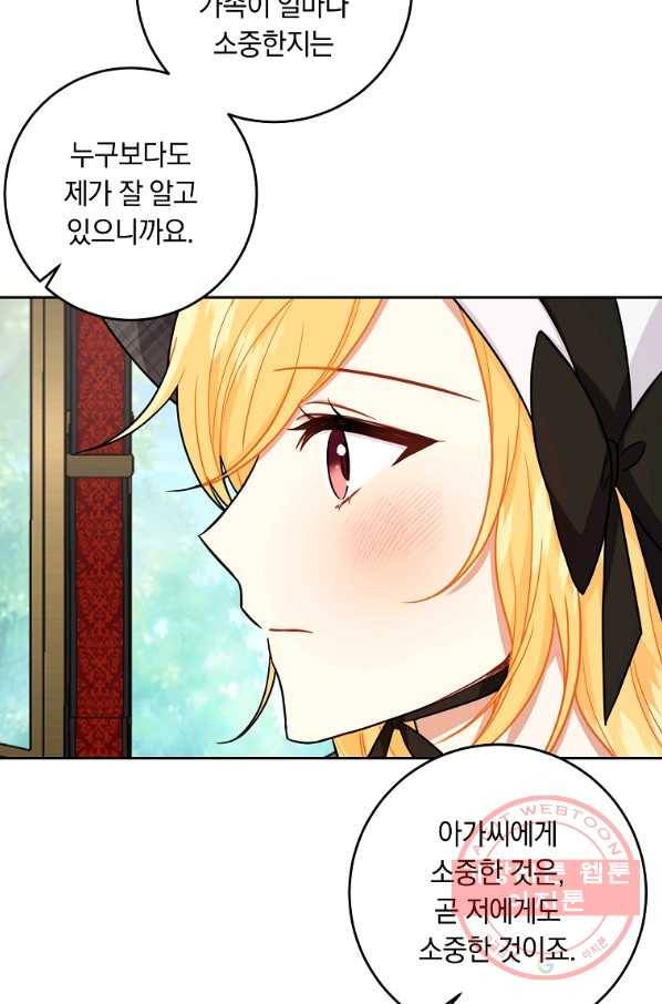 나는 이 집 아이 131화 12