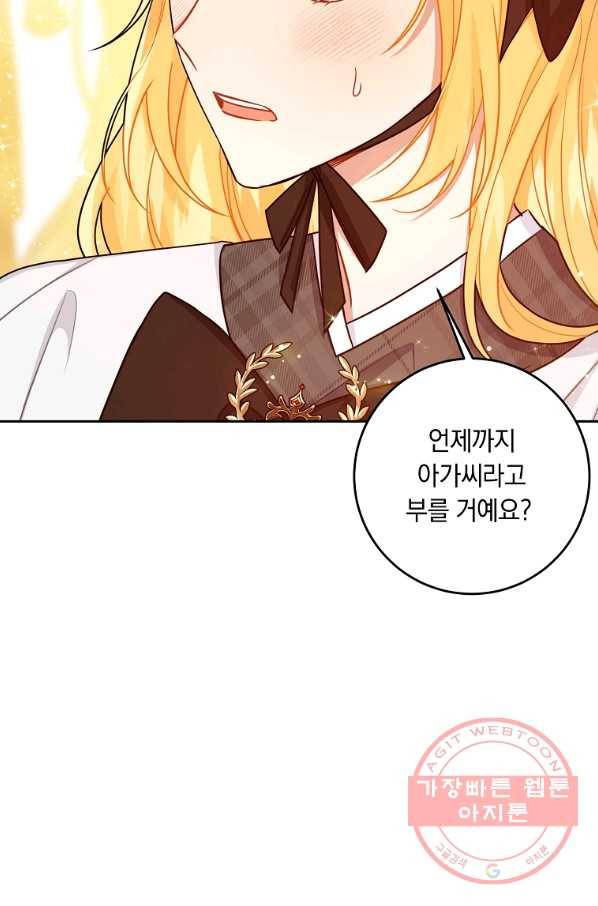 나는 이 집 아이 131화 15