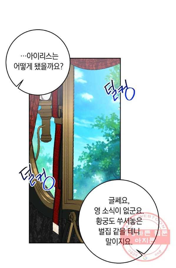 나는 이 집 아이 131화 18