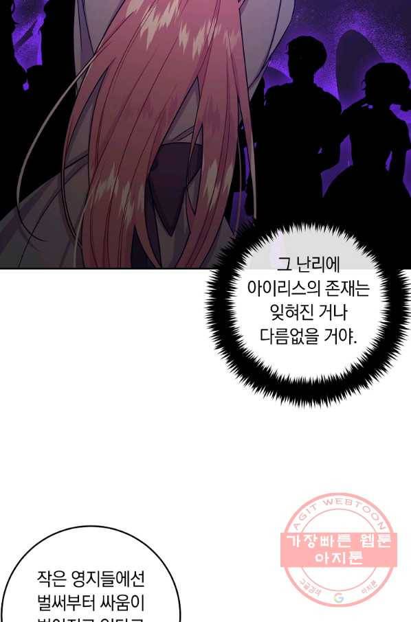 나는 이 집 아이 131화 20