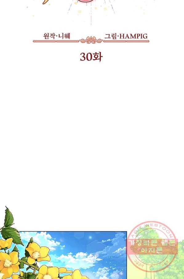 오늘부터 황녀! 30화 2