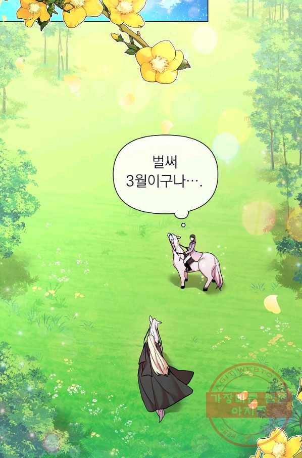 오늘부터 황녀! 30화 3
