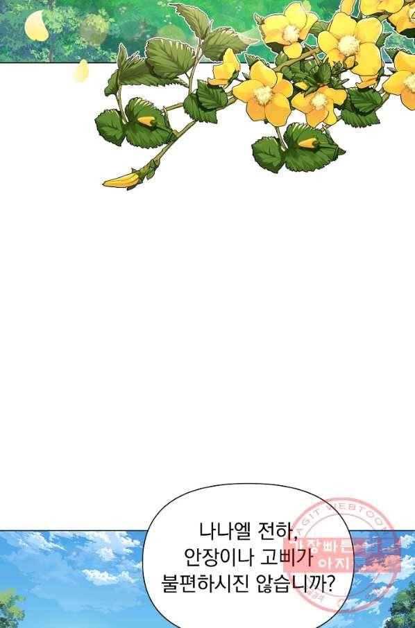 오늘부터 황녀! 30화 4