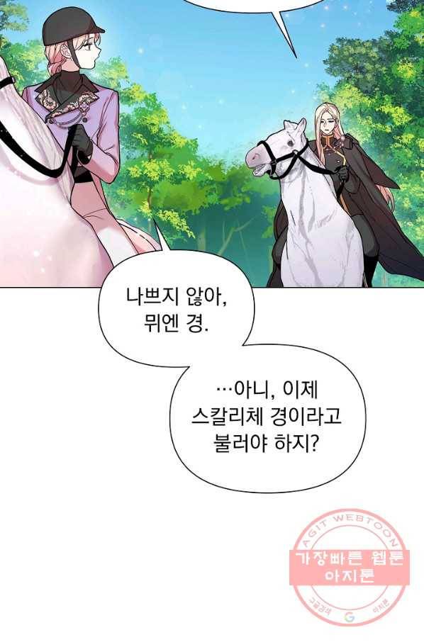 오늘부터 황녀! 30화 5