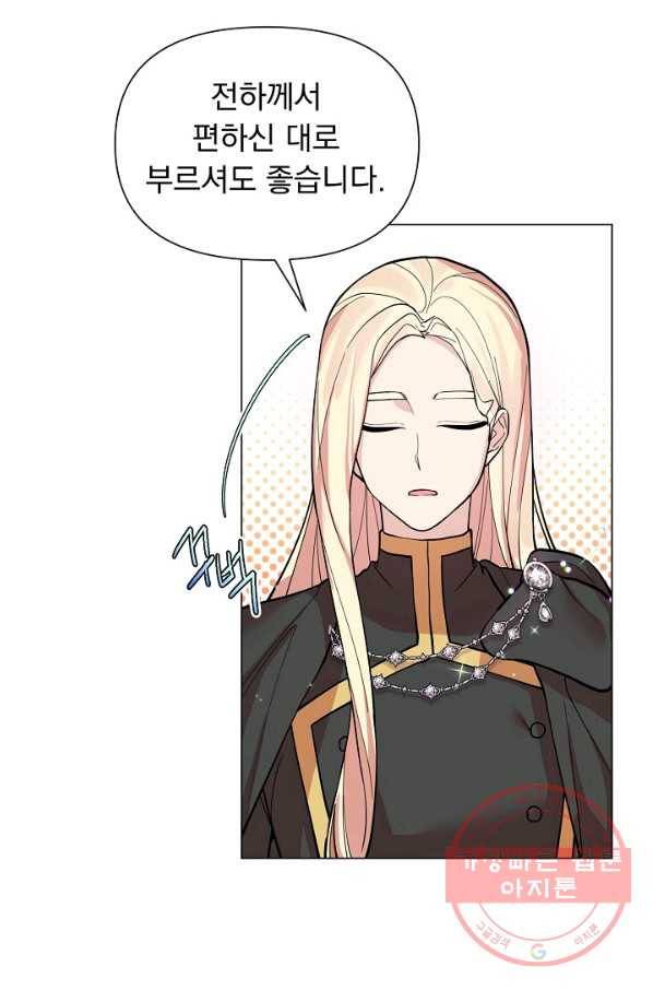 오늘부터 황녀! 30화 6
