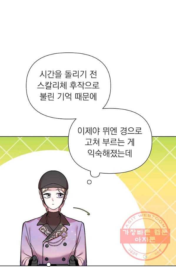 오늘부터 황녀! 30화 7