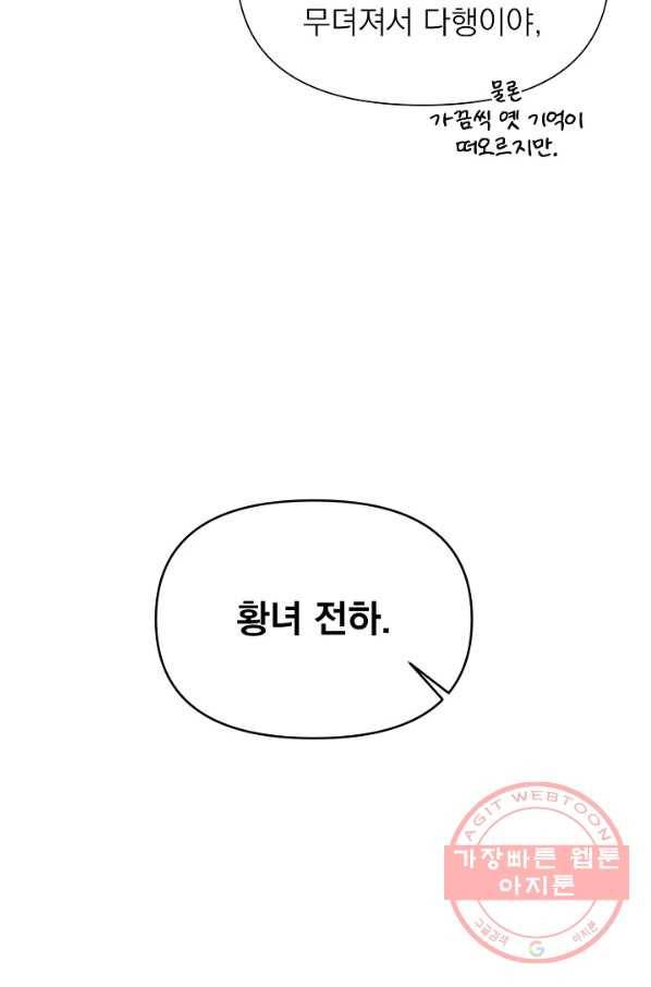 오늘부터 황녀! 30화 10