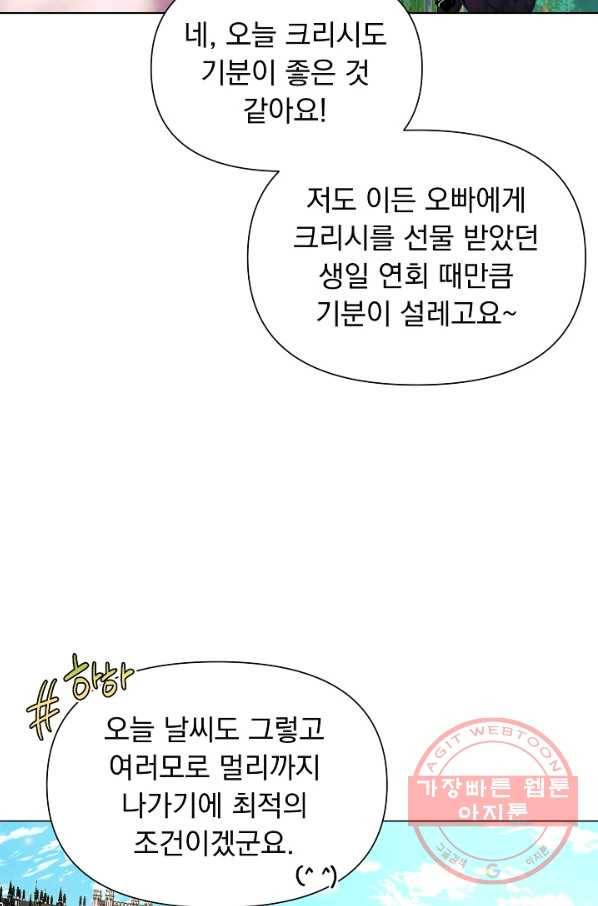 오늘부터 황녀! 30화 12
