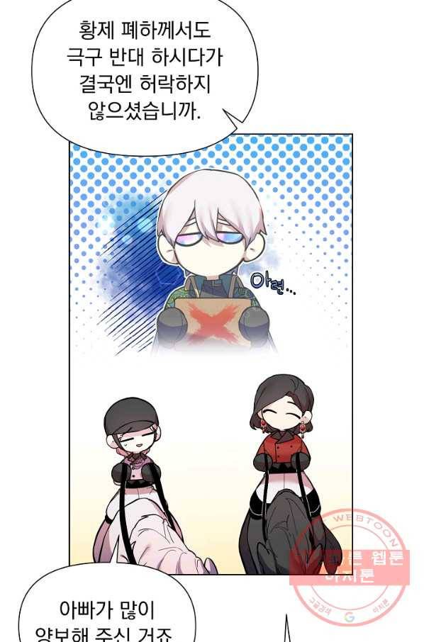 오늘부터 황녀! 30화 14