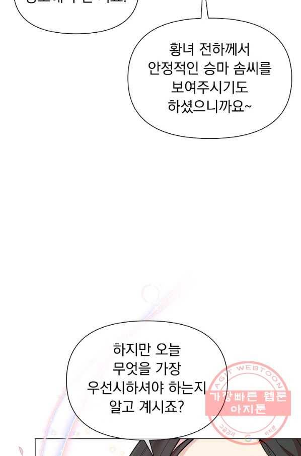 오늘부터 황녀! 30화 15