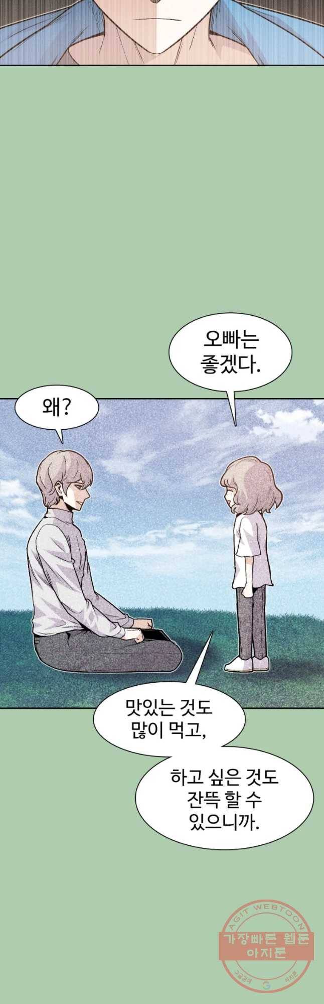 그라티아 [시즌2] 140화 3