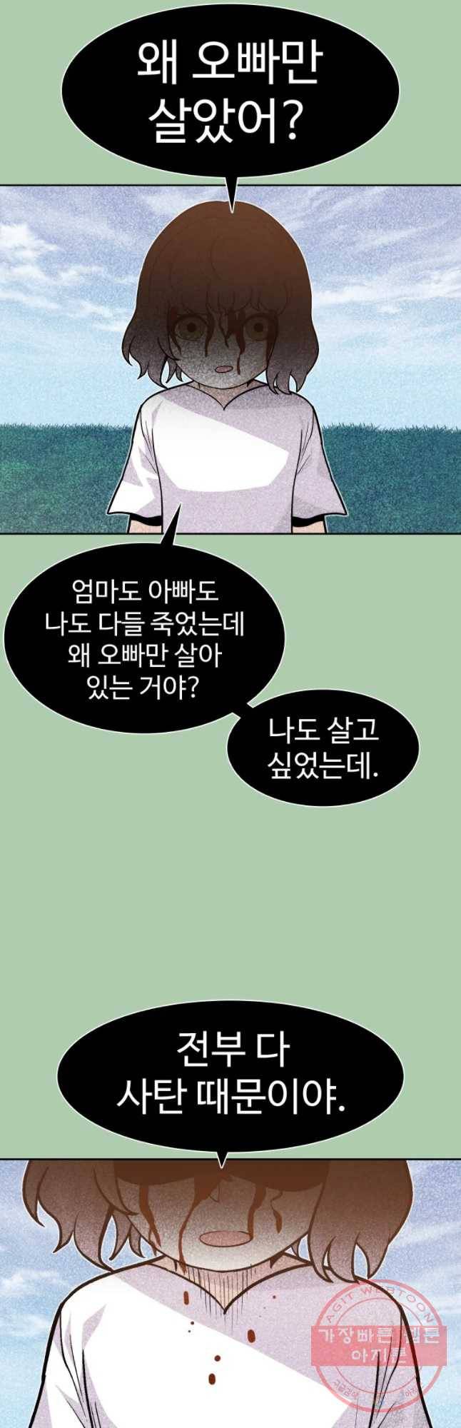 그라티아 [시즌2] 140화 4