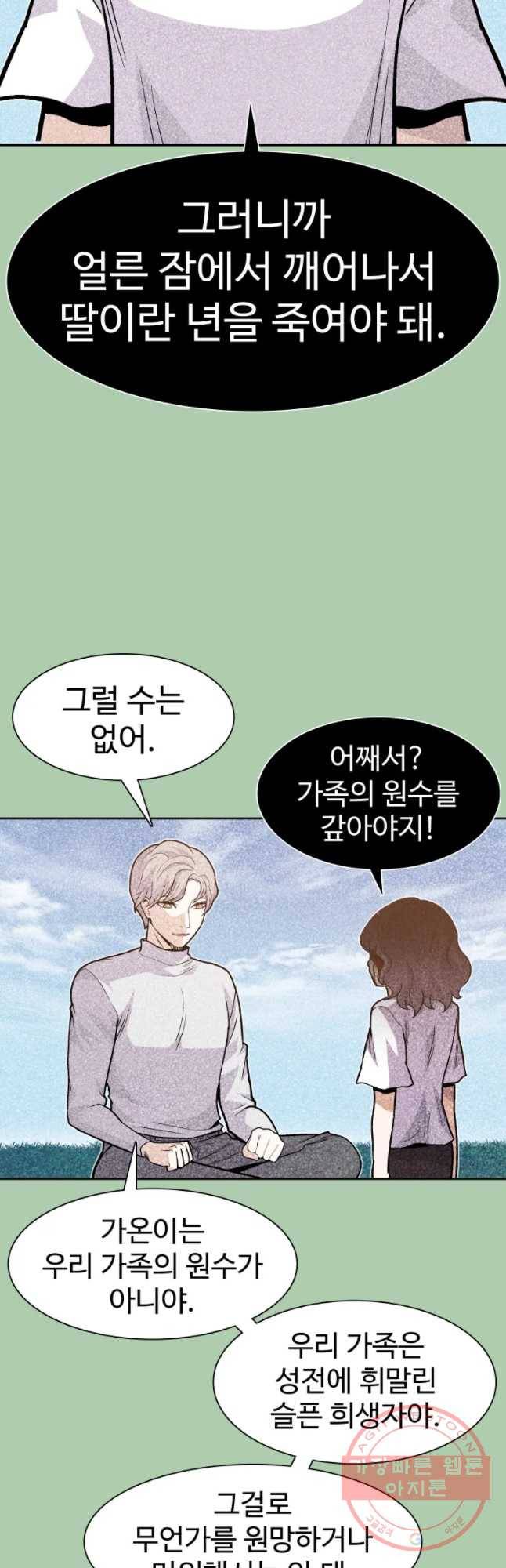 그라티아 [시즌2] 140화 5