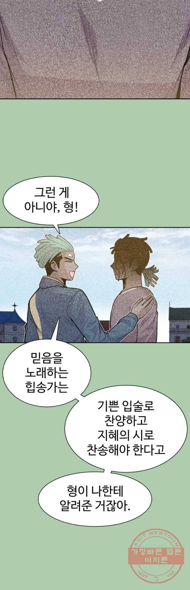 그라티아 [시즌2] 140화 11