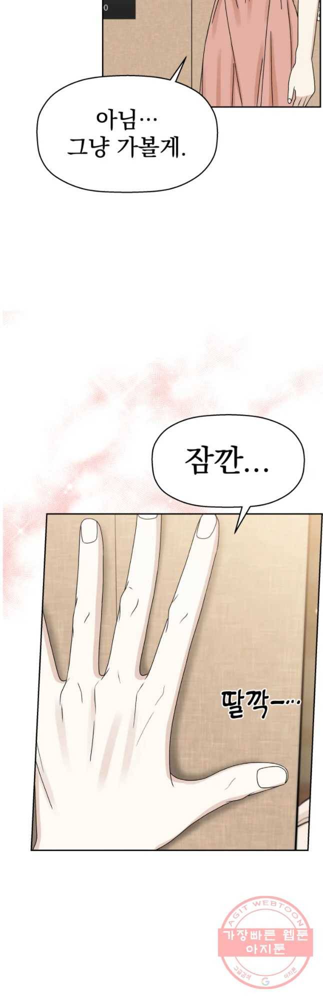 뱀파이어님의 대리식사 75화 헌헐 9