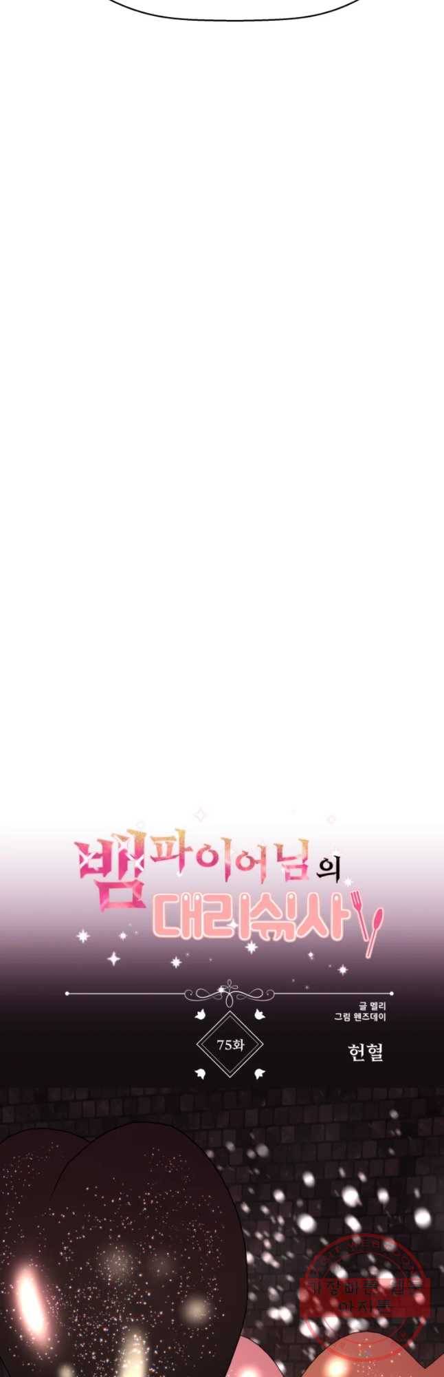 뱀파이어님의 대리식사 75화 헌헐 11