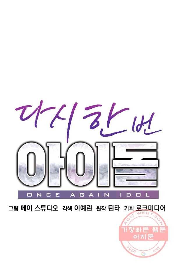 다시 한번 아이돌 21화 8