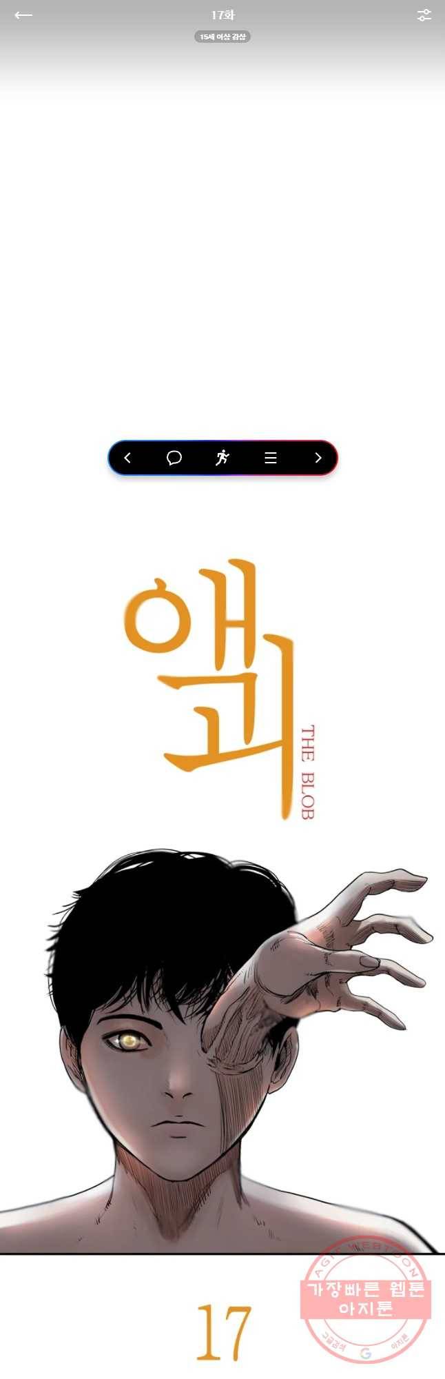 액괴 17화 1
