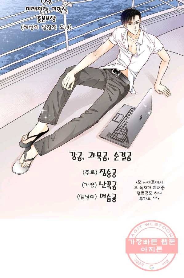 사랑이 아니다  44화 4