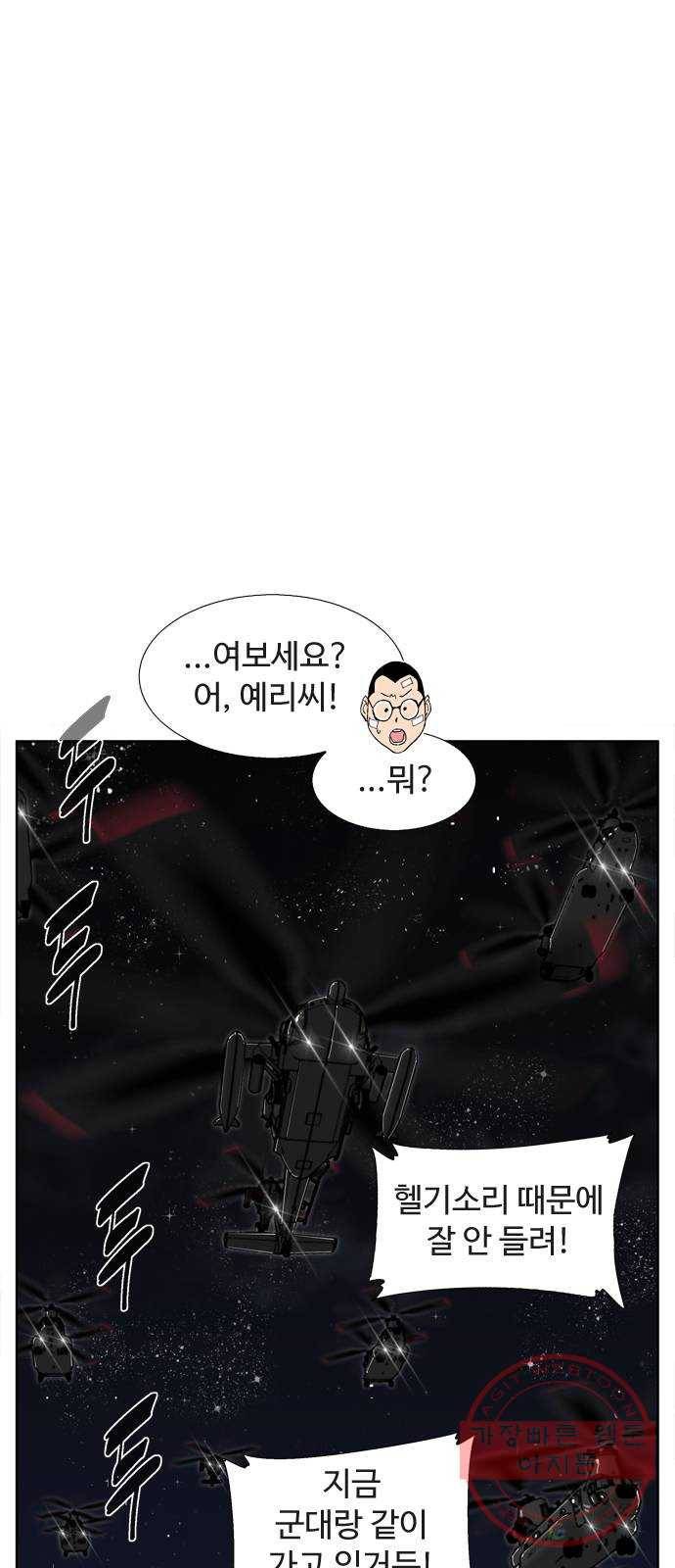 개밥 먹는 남자 45화 - 데우스 엑스 마키나 1